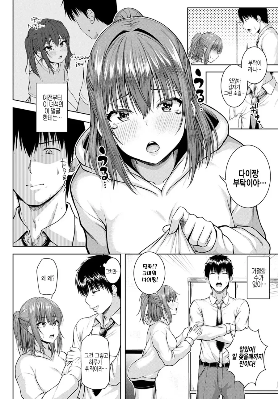 10년전 소꿉친구가 자취방에 얹혀사는.manga - 이미지 6
