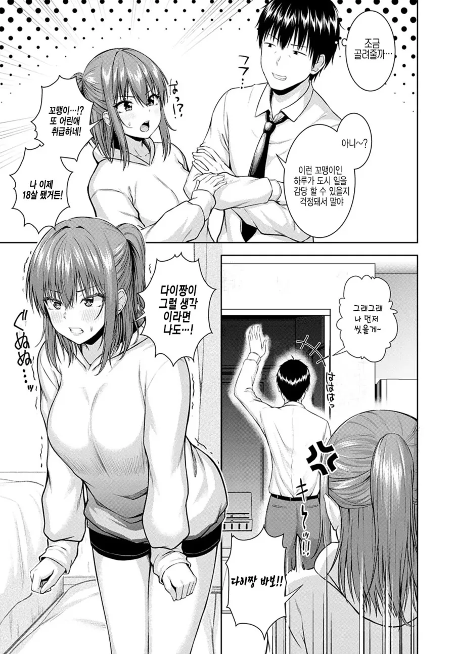 10년전 소꿉친구가 자취방에 얹혀사는.manga - 이미지 7