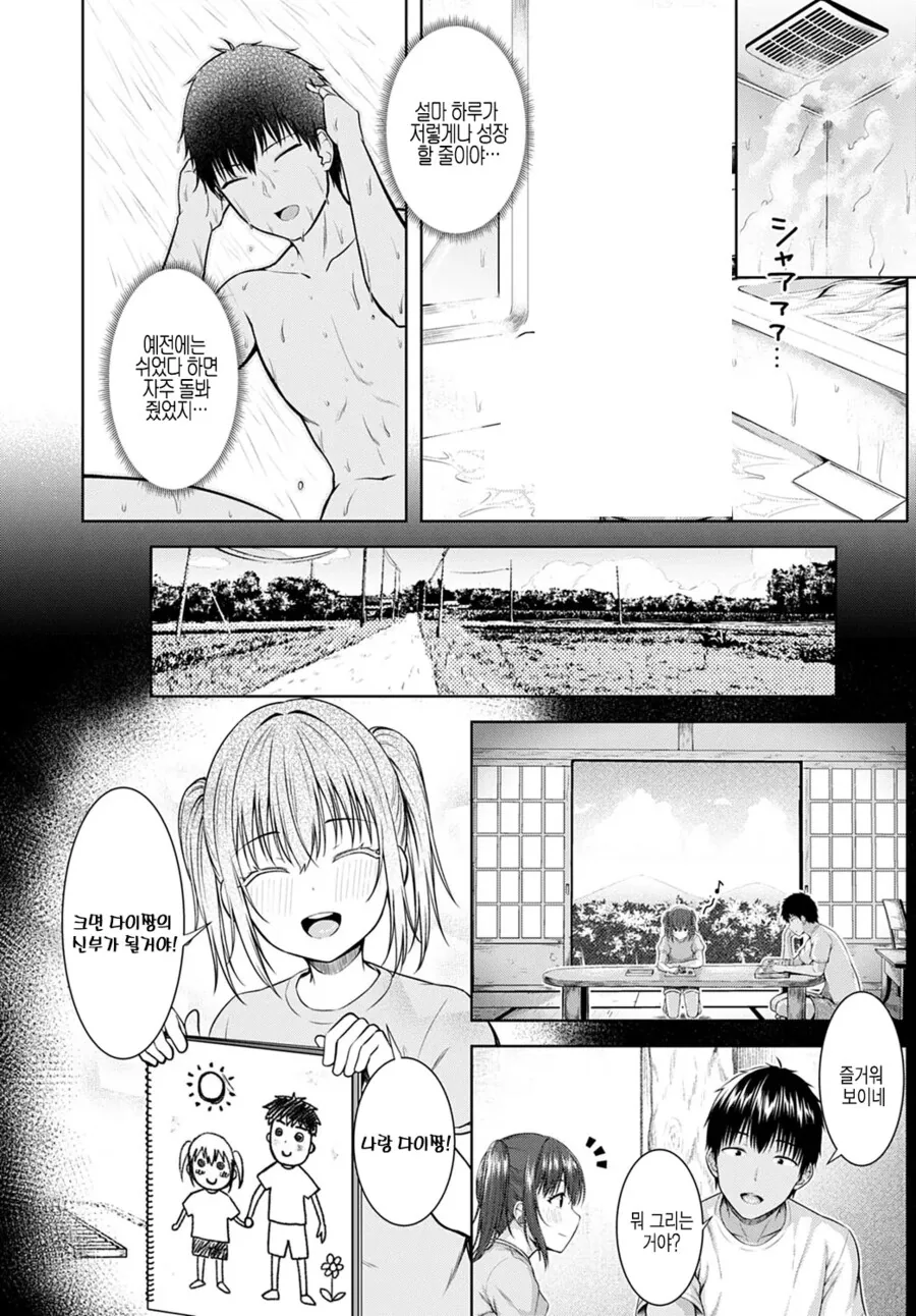 10년전 소꿉친구가 자취방에 얹혀사는.manga - 이미지 8