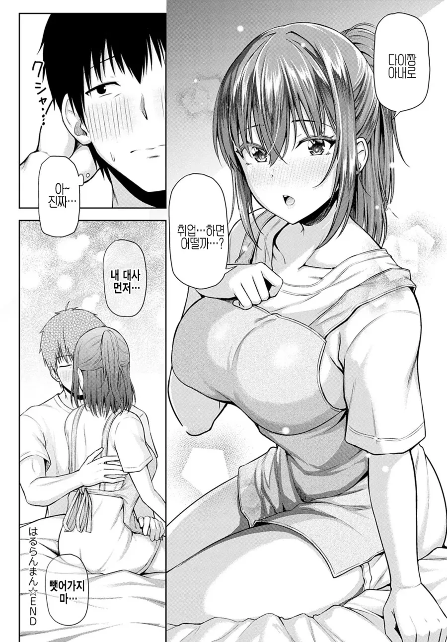 10년전 소꿉친구가 자취방에 얹혀사는.manga - 이미지 13