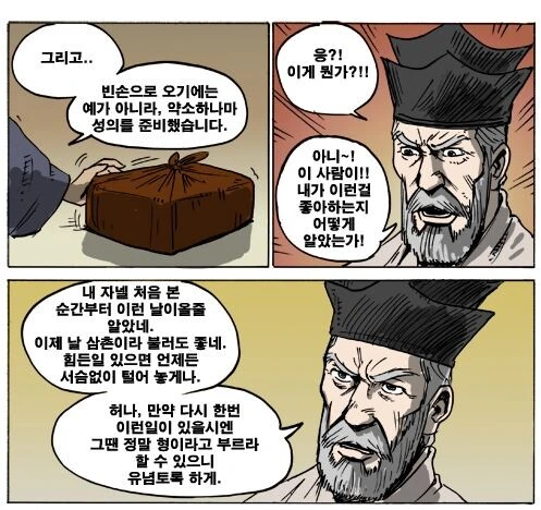 조선시대 양반의 혼이 담긴 만화