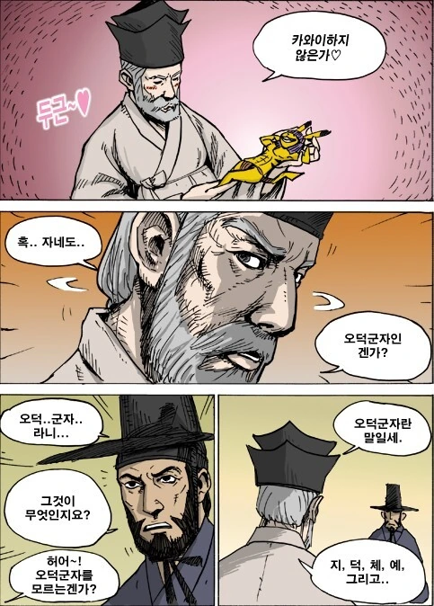 조선시대 양반의 혼이 담긴 만화 - 이미지 3