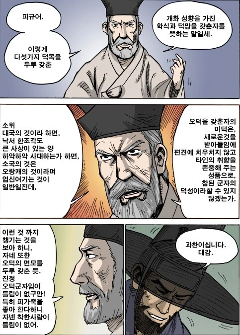 조선시대 양반의 혼이 담긴 만화 - 이미지 4