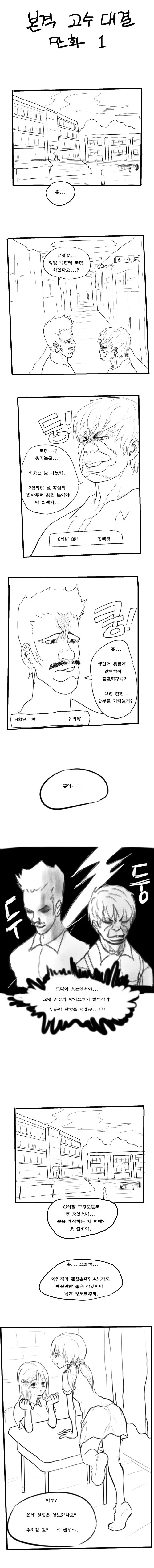 본격 고수 대결 만화.manwha