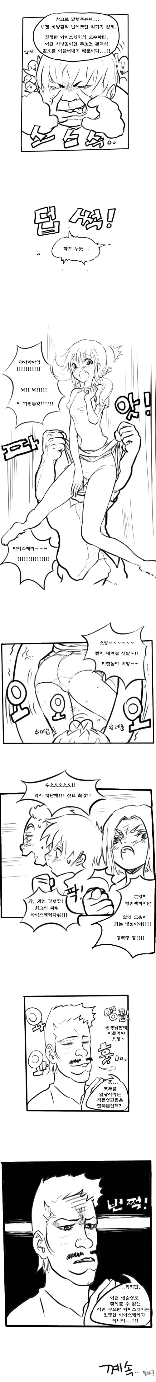본격 고수 대결 만화.manwha - 이미지 2