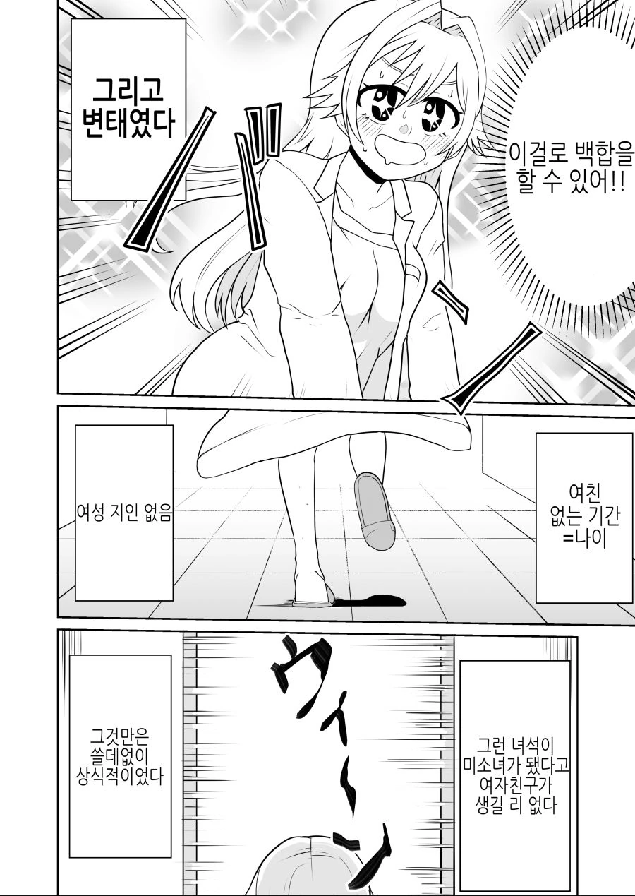 미소녀로 TS 되서 미소녀 로봇에게 사랑받는 만화.manhwa - 이미지 2