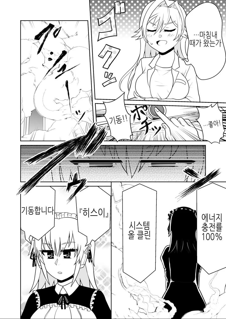 미소녀로 TS 되서 미소녀 로봇에게 사랑받는 만화.manhwa - 이미지 4