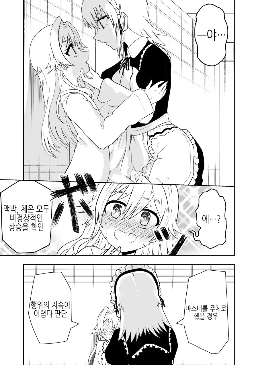 미소녀로 TS 되서 미소녀 로봇에게 사랑받는 만화.manhwa - 이미지 9