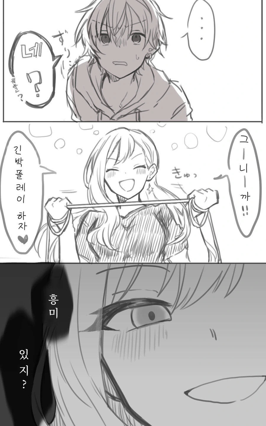 강제로 긴박 플레이 하는 만화