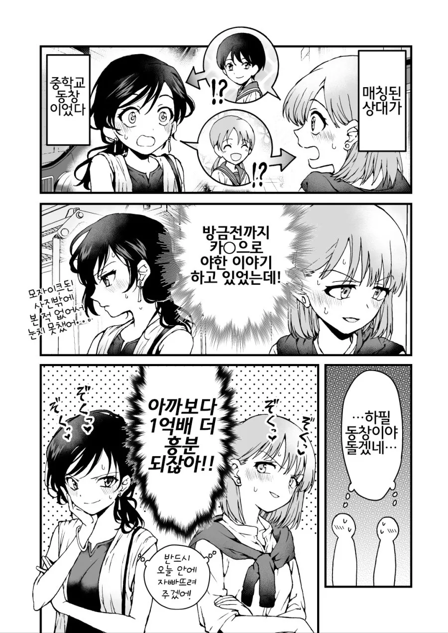 백합) 카톡 오프 모임.manga