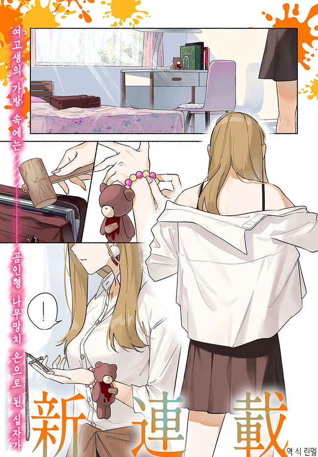 스압)뱀파이어 헌터 전학생.manwha