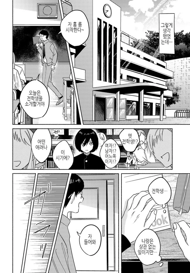 스압)뱀파이어 헌터 전학생.manwha - 이미지 2