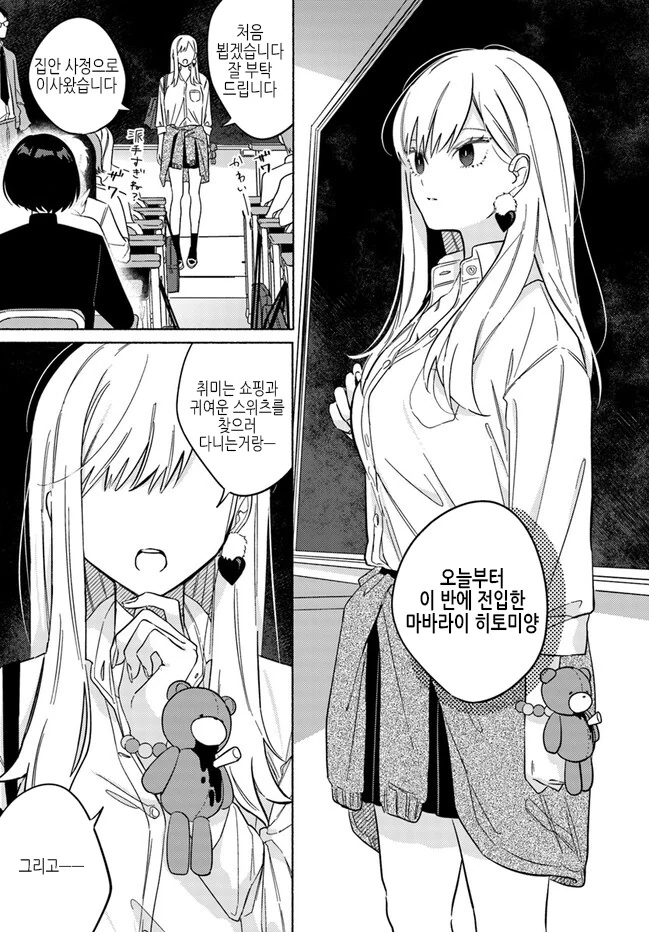 스압)뱀파이어 헌터 전학생.manwha - 이미지 4