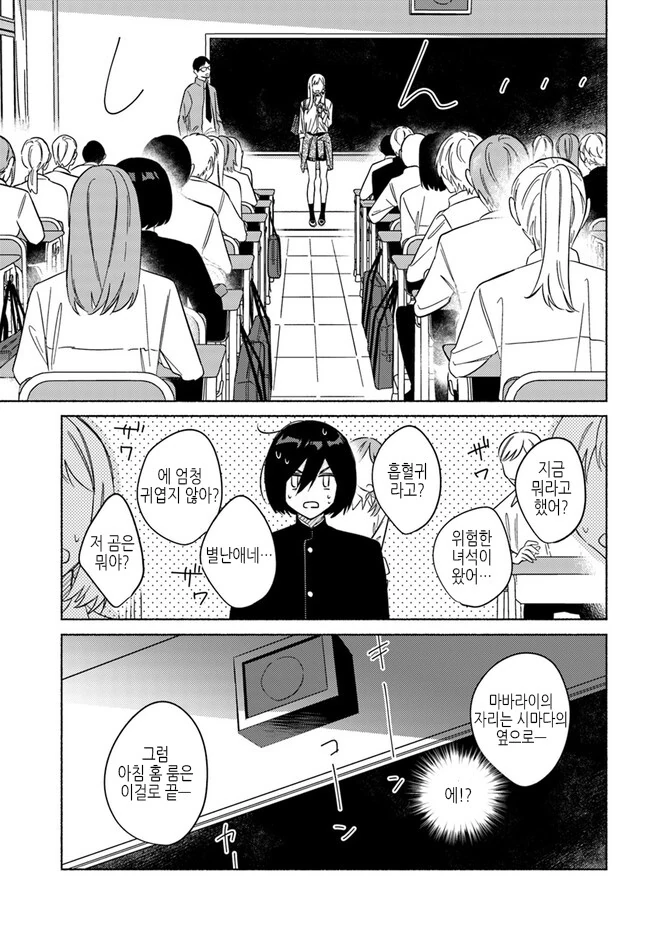 스압)뱀파이어 헌터 전학생.manwha - 이미지 6