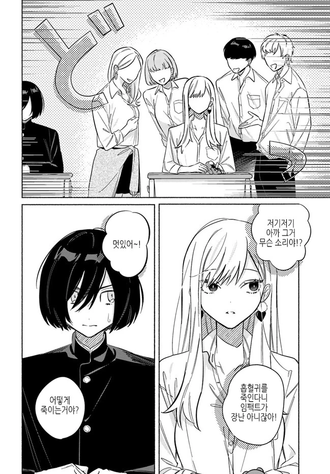 스압)뱀파이어 헌터 전학생.manwha - 이미지 8