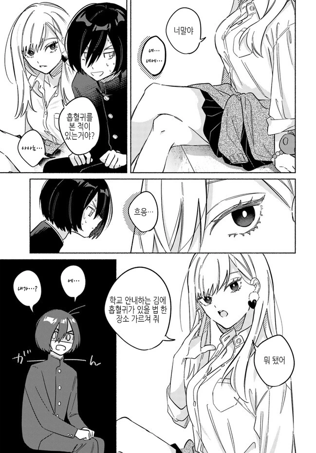 스압)뱀파이어 헌터 전학생.manwha - 이미지 14