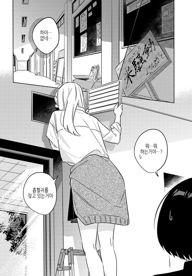 스압)뱀파이어 헌터 전학생.manwha - 이미지 15