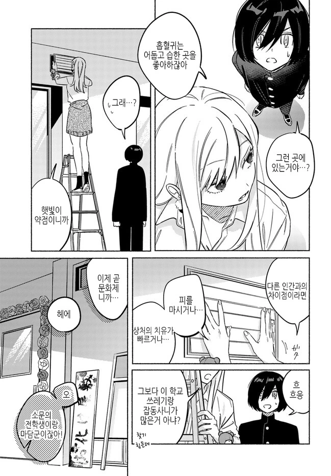 스압)뱀파이어 헌터 전학생.manwha - 이미지 16