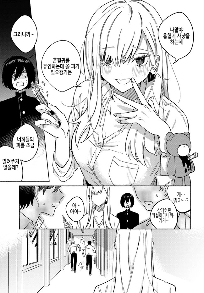 스압)뱀파이어 헌터 전학생.manwha - 이미지 18