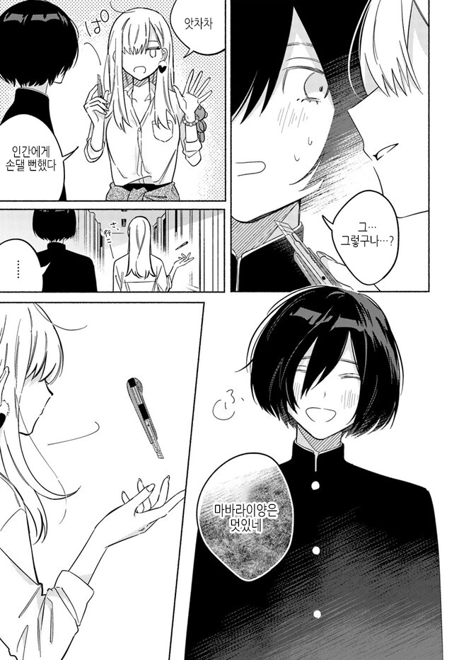 스압)뱀파이어 헌터 전학생.manwha - 이미지 20
