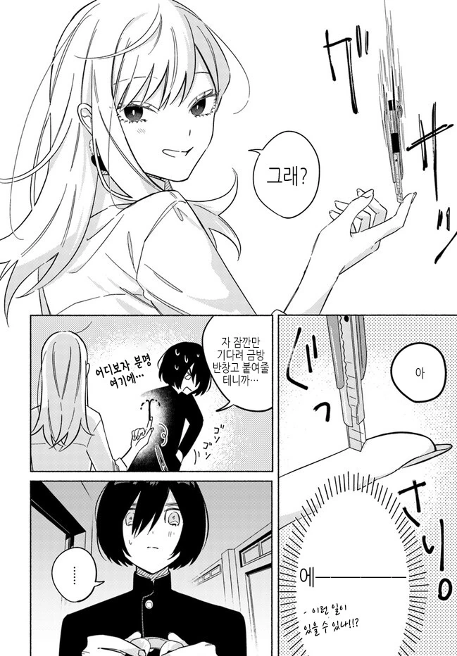 스압)뱀파이어 헌터 전학생.manwha - 이미지 21