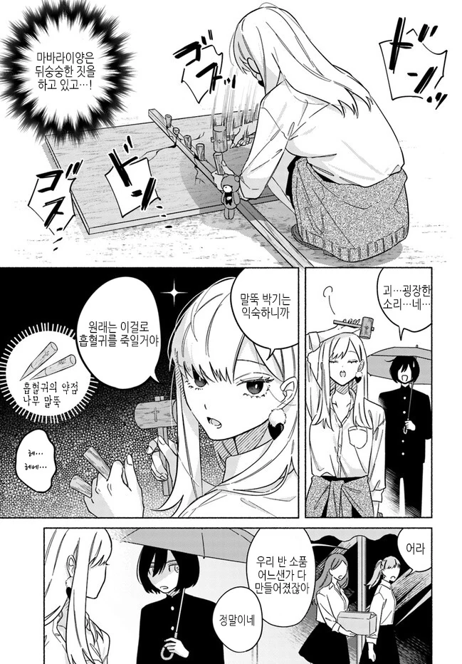 스압)뱀파이어 헌터 전학생.manwha - 이미지 24