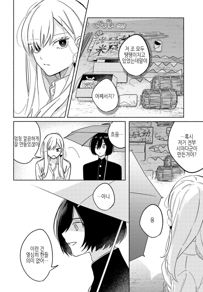 스압)뱀파이어 헌터 전학생.manwha - 이미지 25