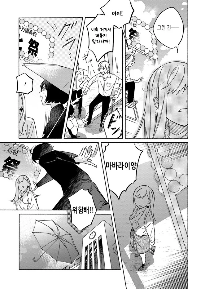 스압)뱀파이어 헌터 전학생.manwha - 이미지 28