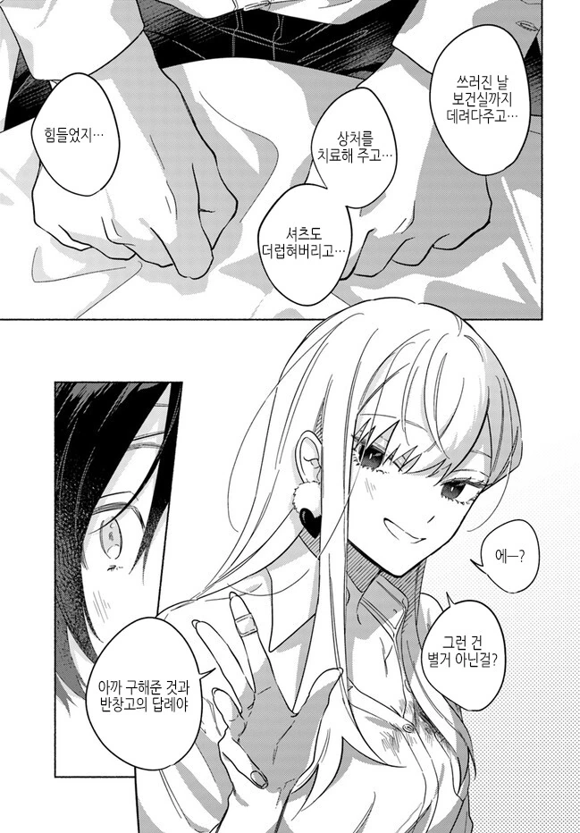 스압)뱀파이어 헌터 전학생.manwha - 이미지 34
