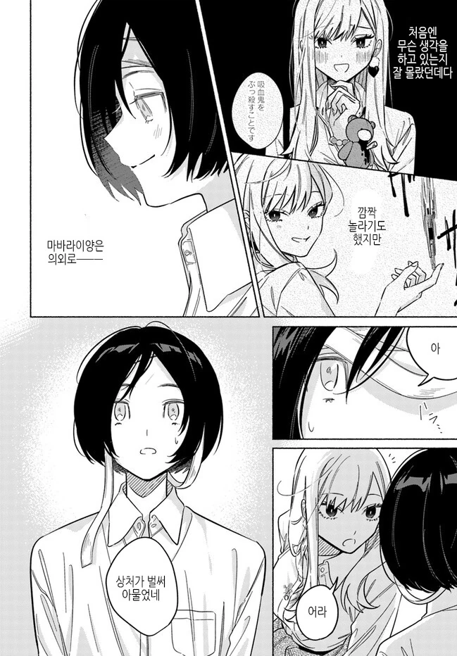 스압)뱀파이어 헌터 전학생.manwha - 이미지 35