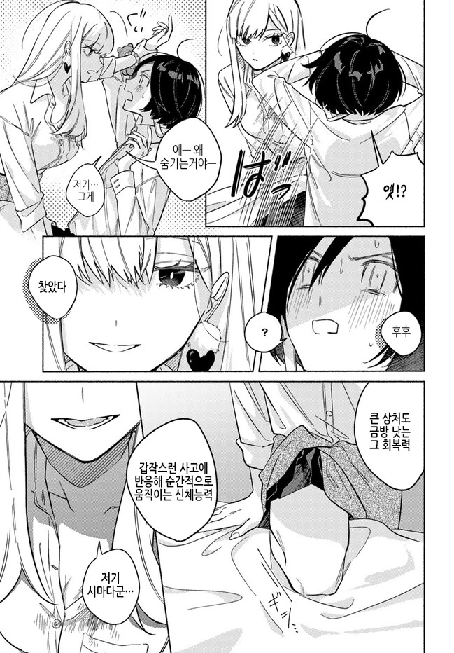 스압)뱀파이어 헌터 전학생.manwha - 이미지 36