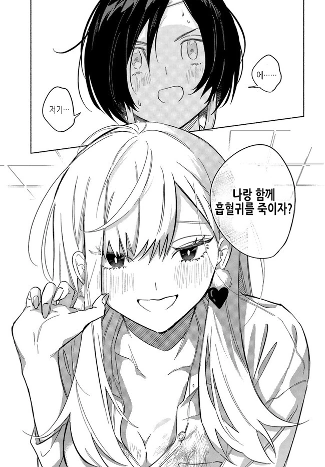 스압)뱀파이어 헌터 전학생.manwha - 이미지 38
