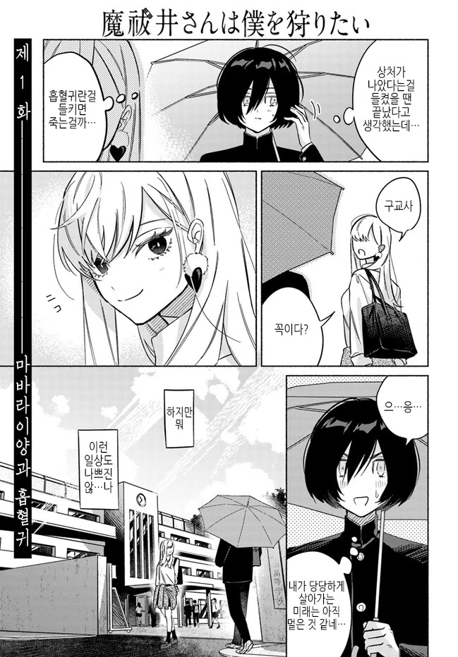 스압)뱀파이어 헌터 전학생.manwha - 이미지 42