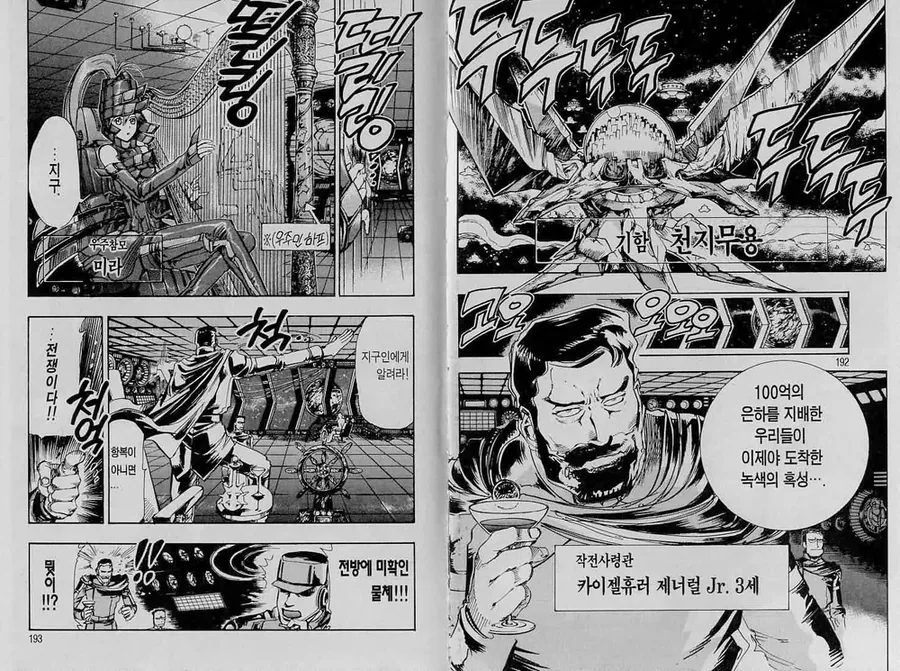 우주로 가는 전설의 스크라이드 만화판 결말 - 이미지 3