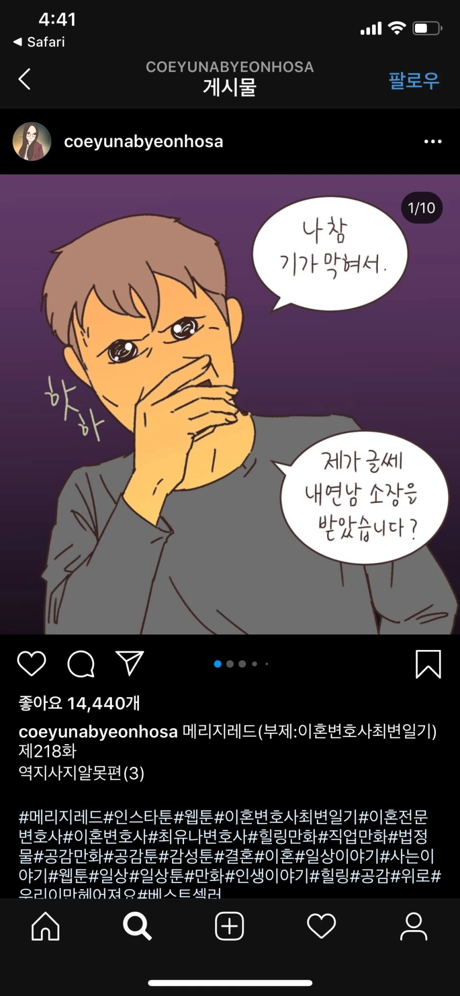 그 변호사 만화에 내연남 올타임레전드네