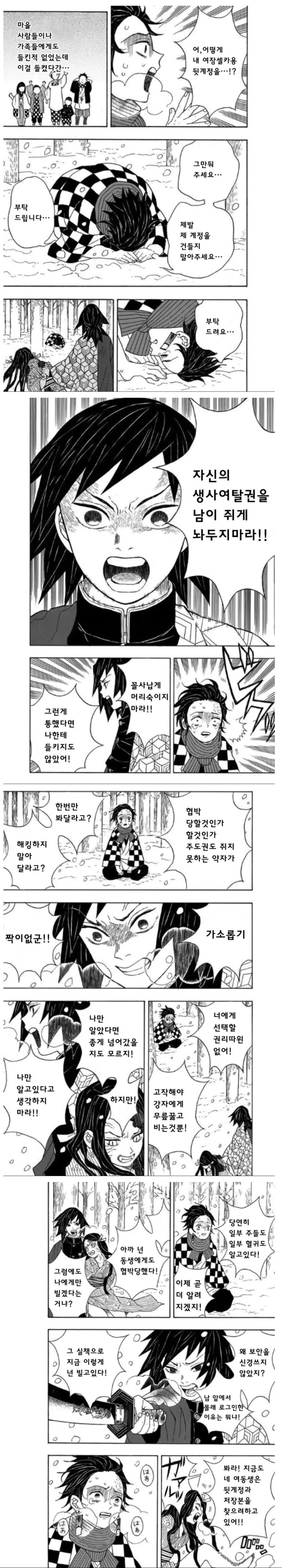 여장 셀카용 뒷계정을 들킨 탄지로 만화.manhwa