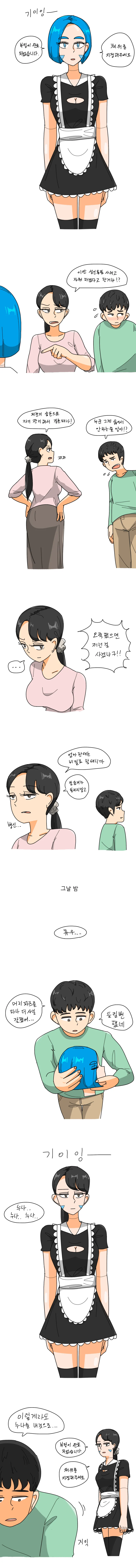 누나에게 안드로이드 들키는 만화