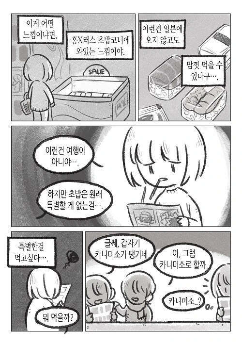 일본에서 카니미소 시키는.manwha - 이미지 2