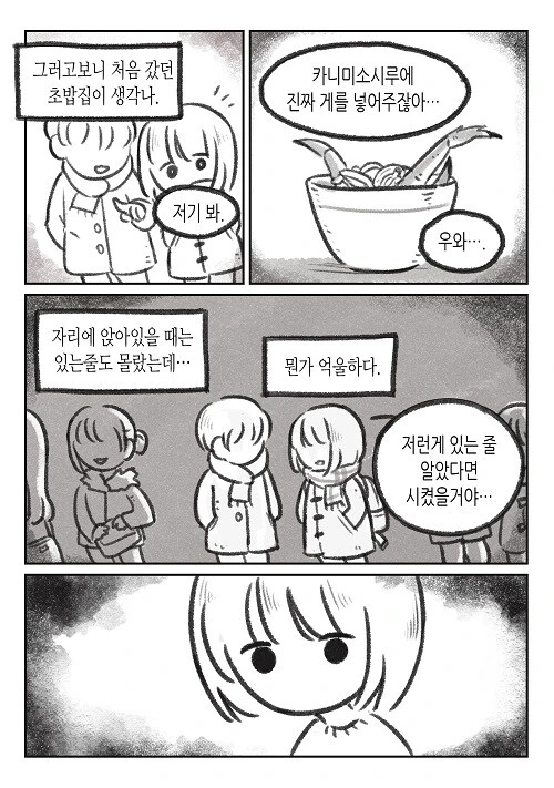 일본에서 카니미소 시키는.manwha - 이미지 3