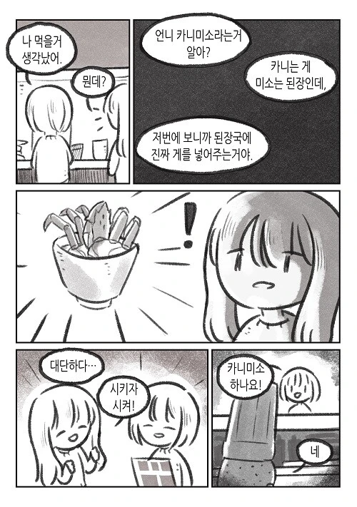 일본에서 카니미소 시키는.manwha - 이미지 4