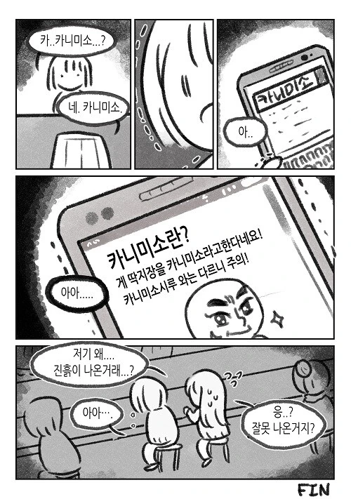 일본에서 카니미소 시키는.manwha - 이미지 8