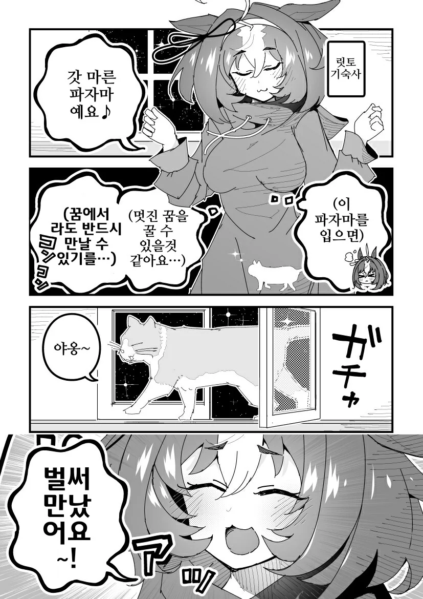 말딸, 핫산)도토와 파자마.manhwa