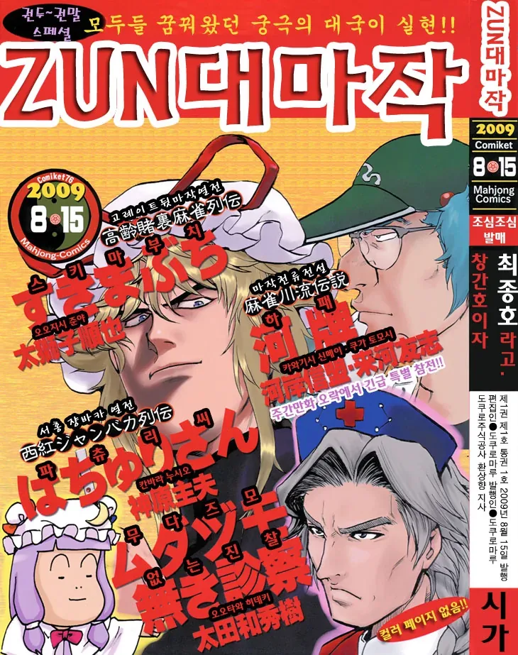 동방)동방캐들이 마작하는 만화.manga