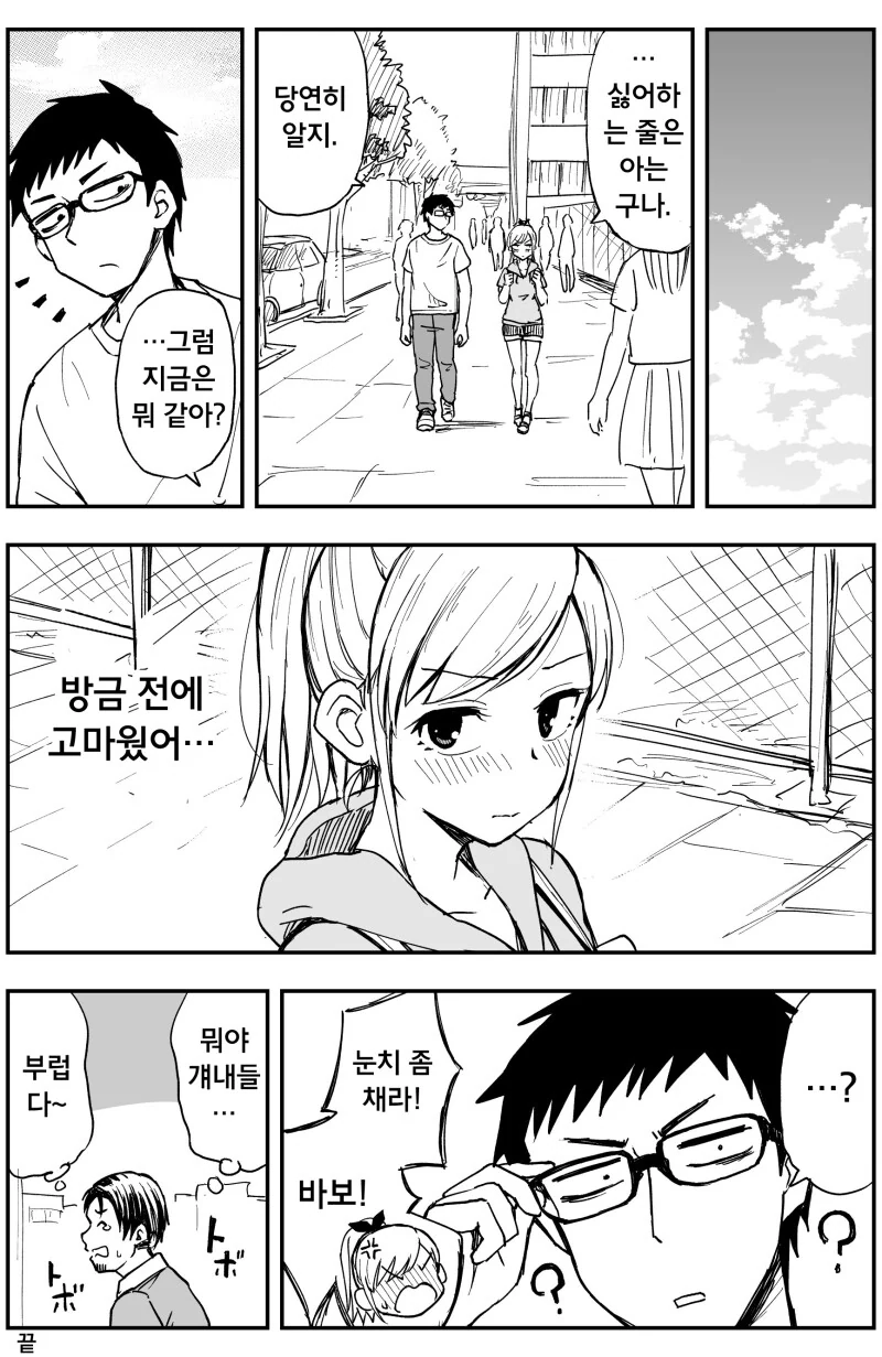 어릴 적부터 알고지낸 여자애.manhwa - 이미지 4