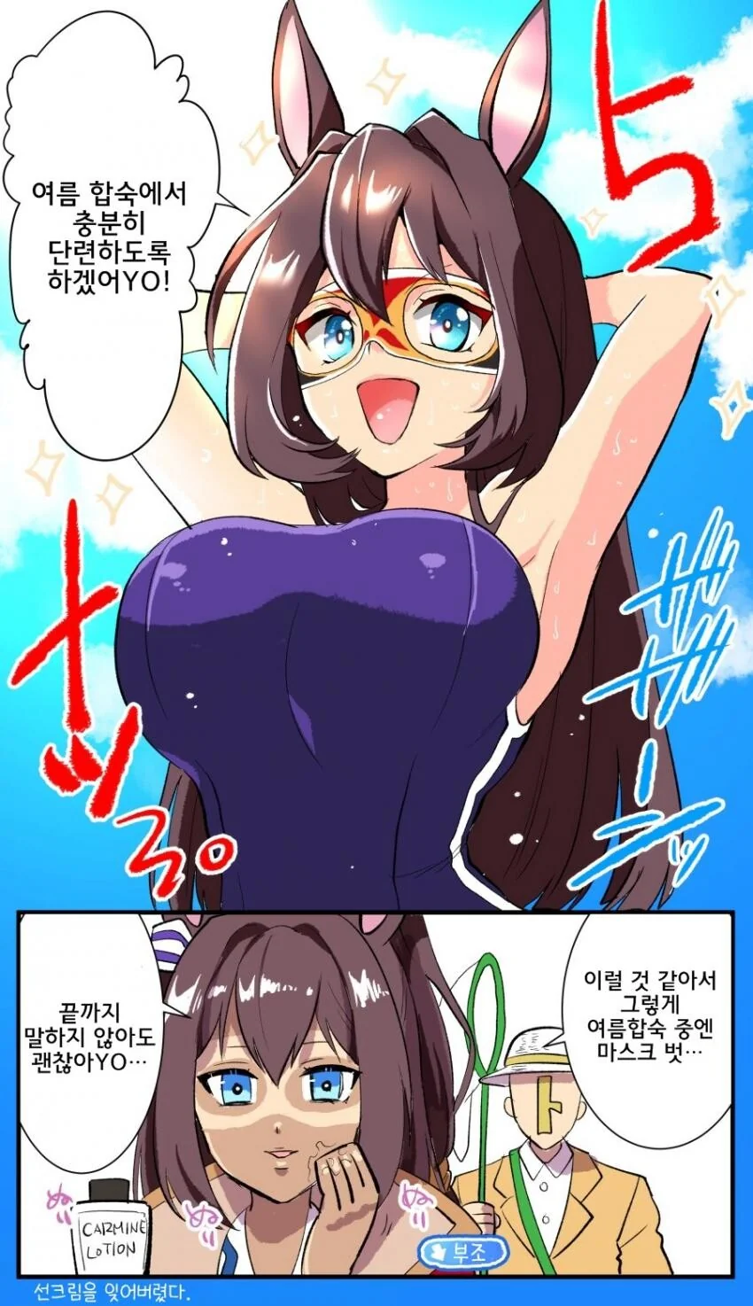 [말딸] 엘 콘도르 파사 여름합숙.manhwa