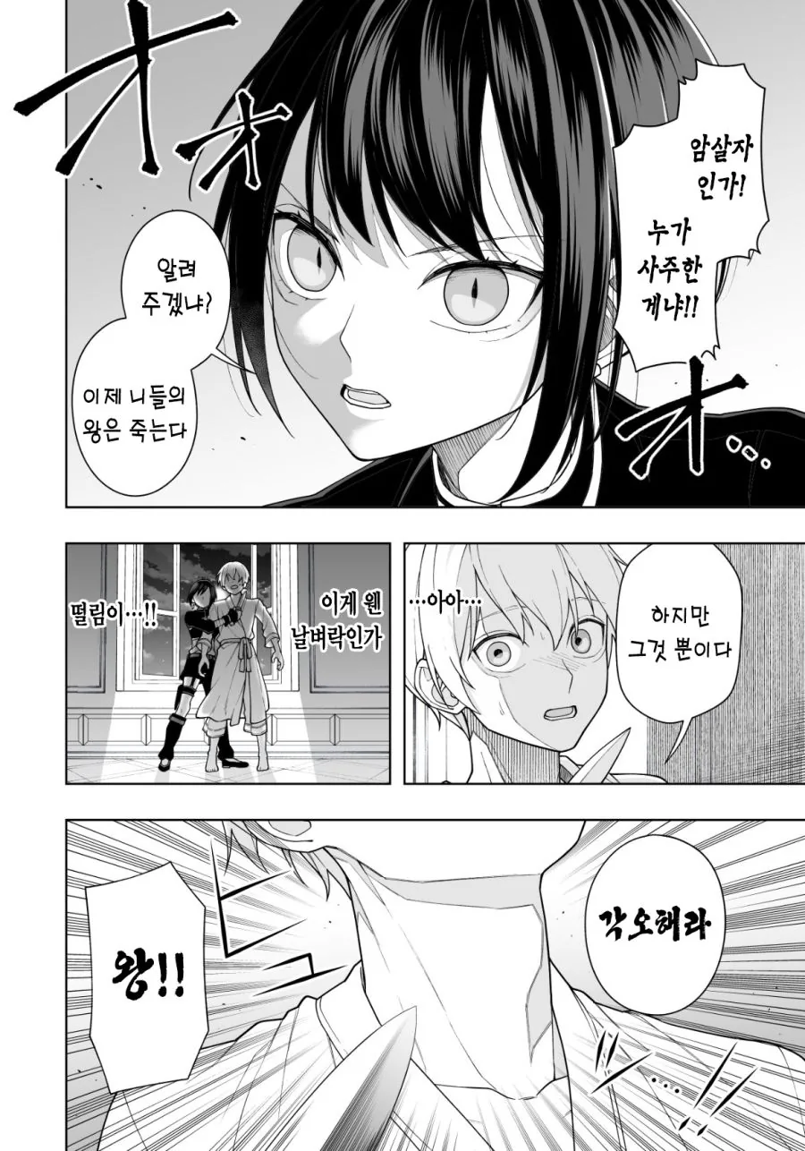 잠자는데 암살자가 쳐들어오는 Manhwa - 이미지 2