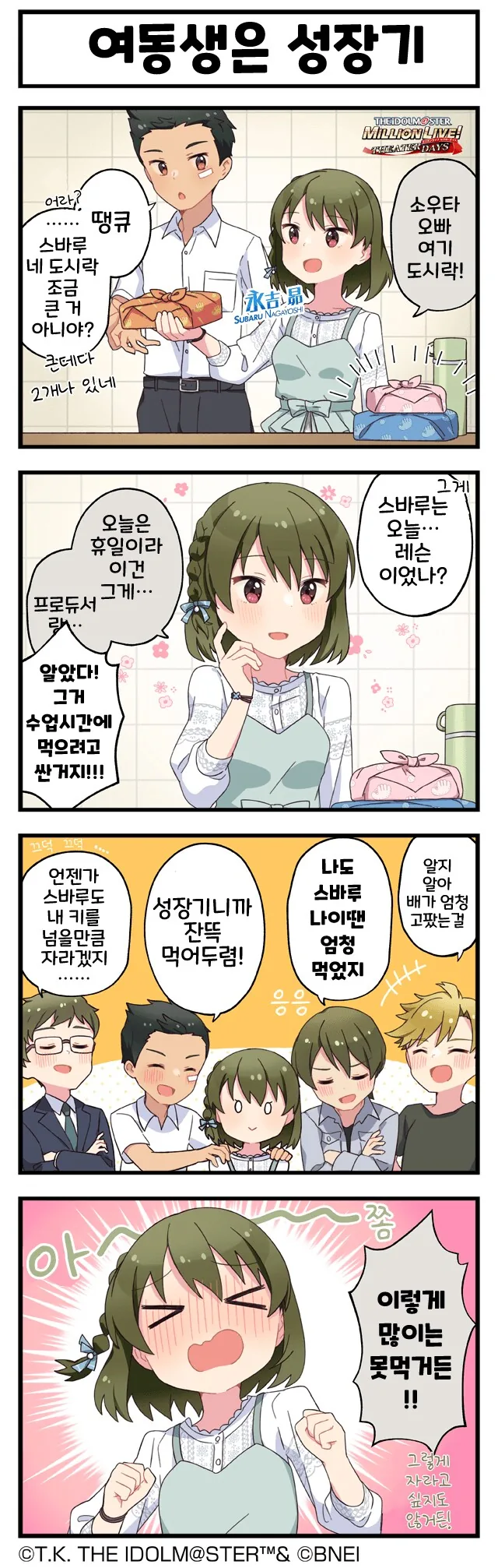 [@] 여동생은 성장기