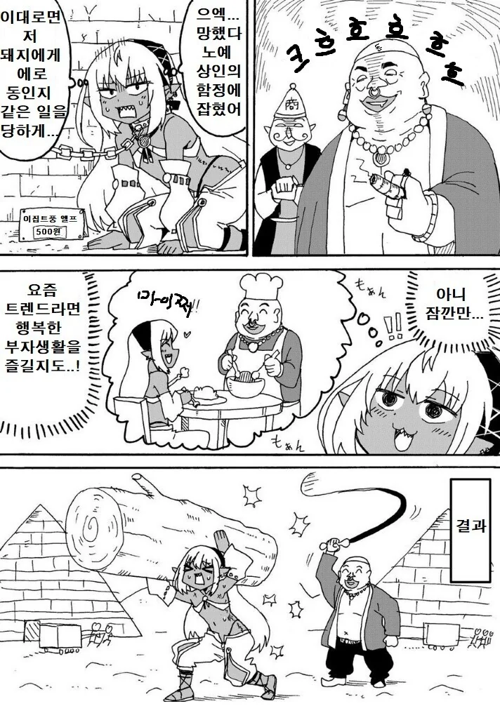 이상한 주인한테 팔린 ㄴㅇ.manhwa