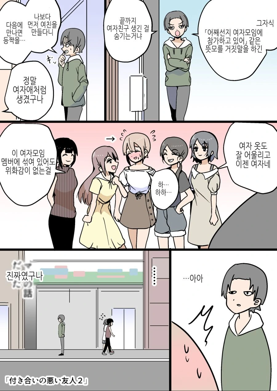 사교성 나쁜 친구.manhwa - 이미지 2