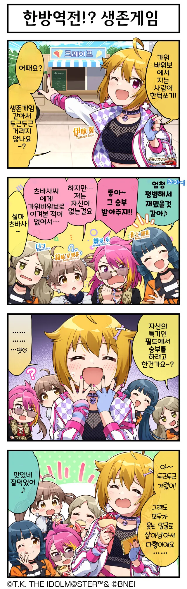 @) 한방역전!? 생존게임 만화